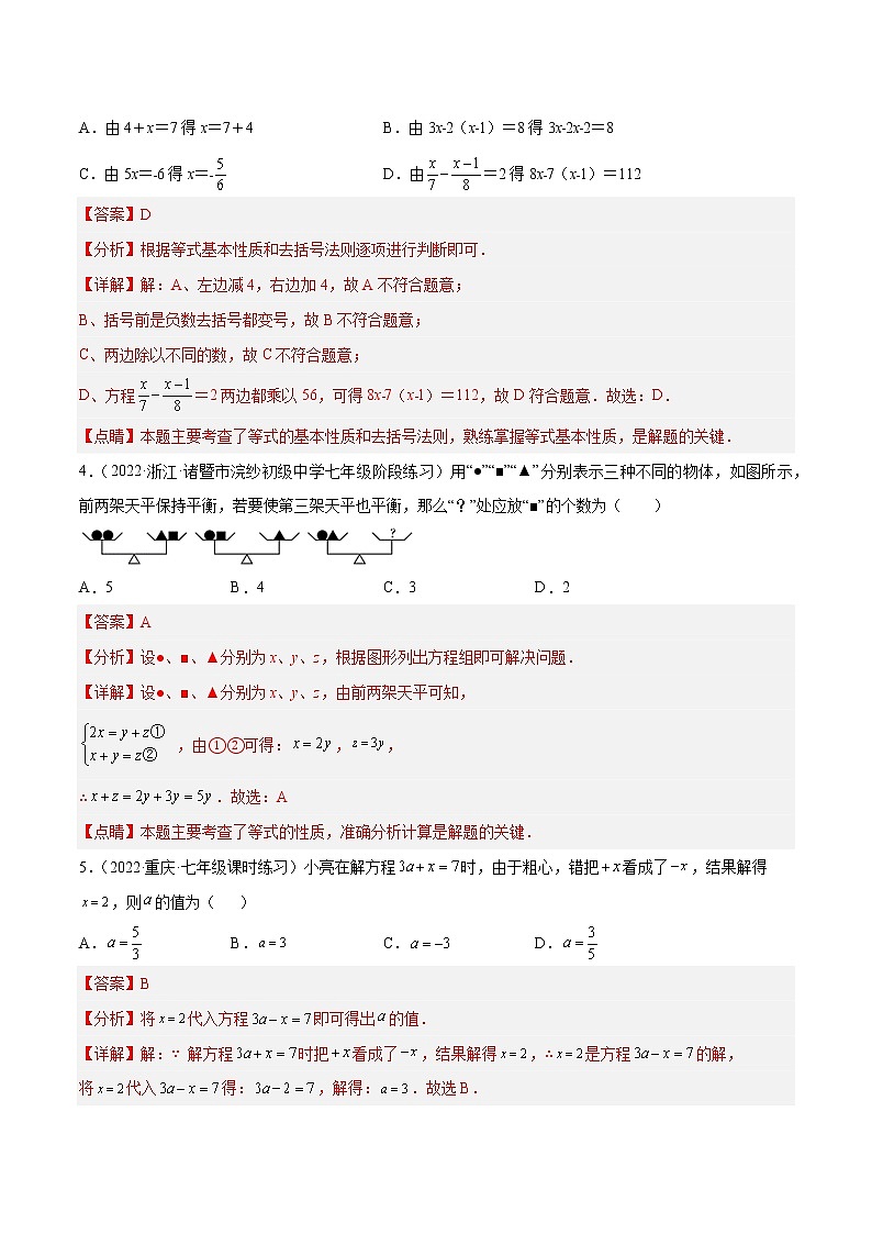 第五章 一元一次方程 章末检测卷（解析版）第2页
