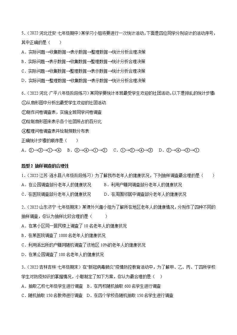 专题15 数据的收集与整理  重难点题型15个-七年级数学上册重难题型全归纳及技巧提升专项精练（北师大版）02