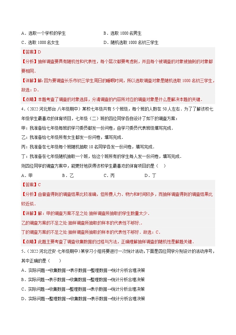 专题15 数据的收集与整理  重难点题型15个-七年级数学上册重难题型全归纳及技巧提升专项精练（北师大版）02