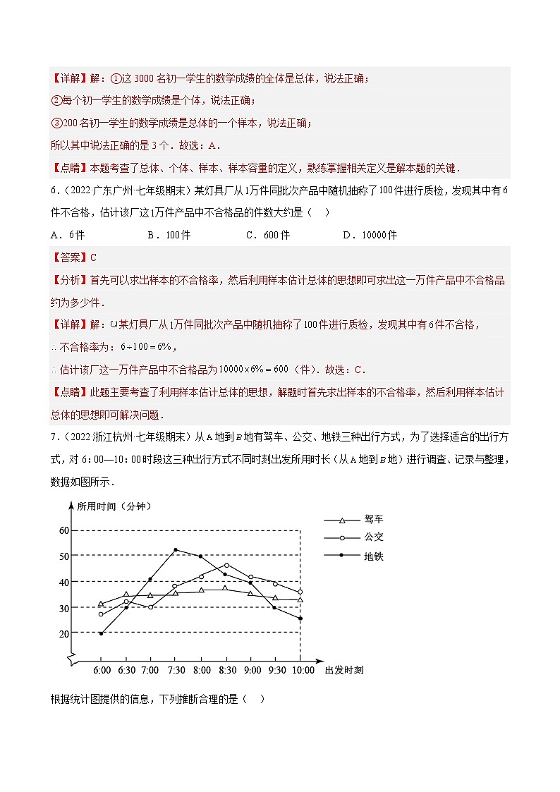 第六章 数据的收集与整理 章末检测卷-七年级数学上册重难题型全归纳及技巧提升专项精练（北师大版）03