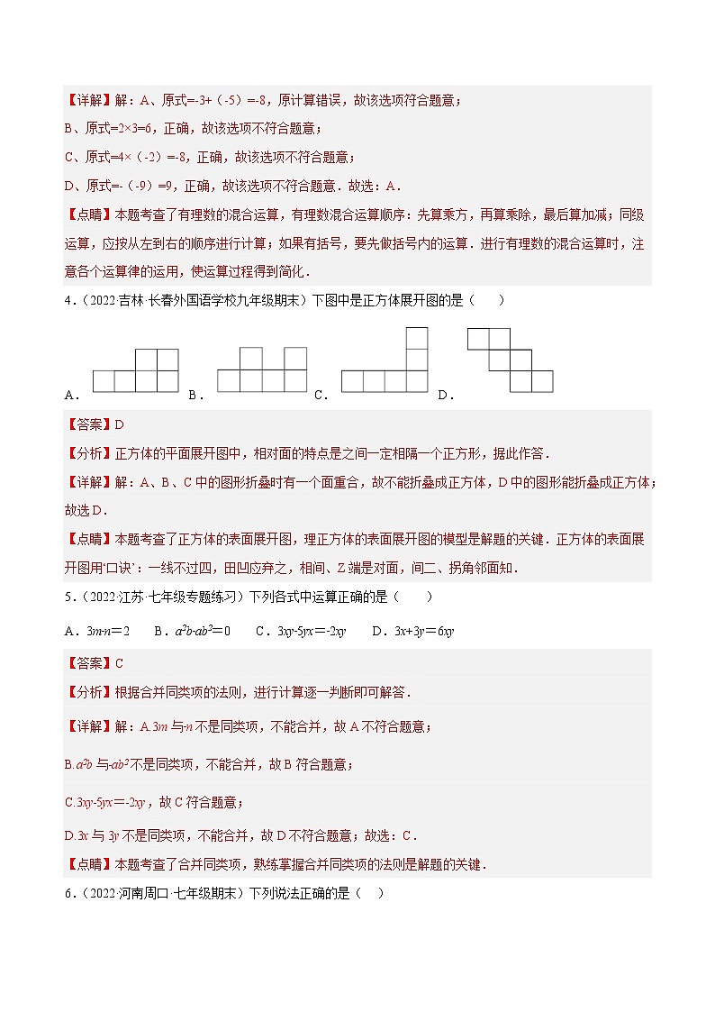 期中押题预测卷（考试范围：第一~四章）-七年级数学上册重难题型全归纳及技巧提升专项精练（北师大版）02