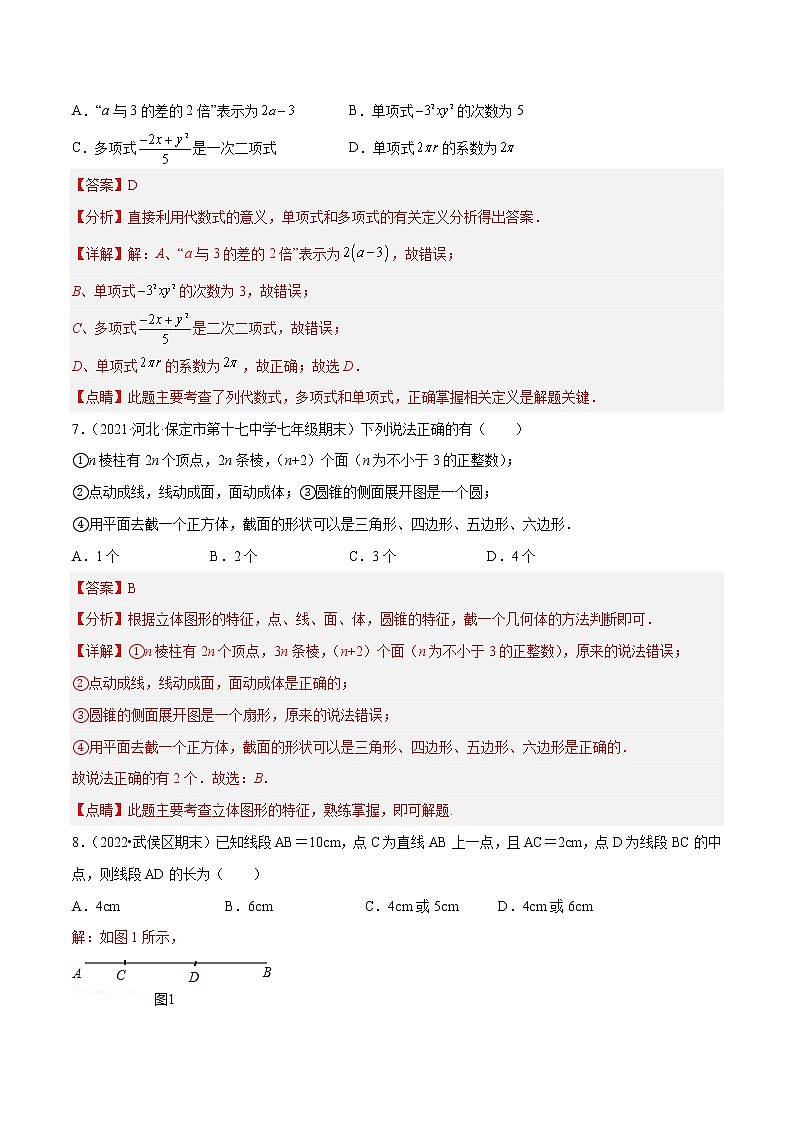 期中押题预测卷（考试范围：第一~四章）-七年级数学上册重难题型全归纳及技巧提升专项精练（北师大版）03