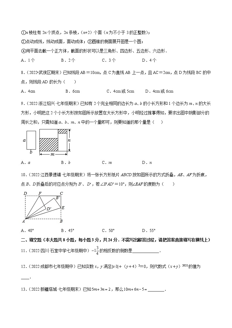 期中押题预测卷（考试范围：第一~四章）-七年级数学上册重难题型全归纳及技巧提升专项精练（北师大版）02