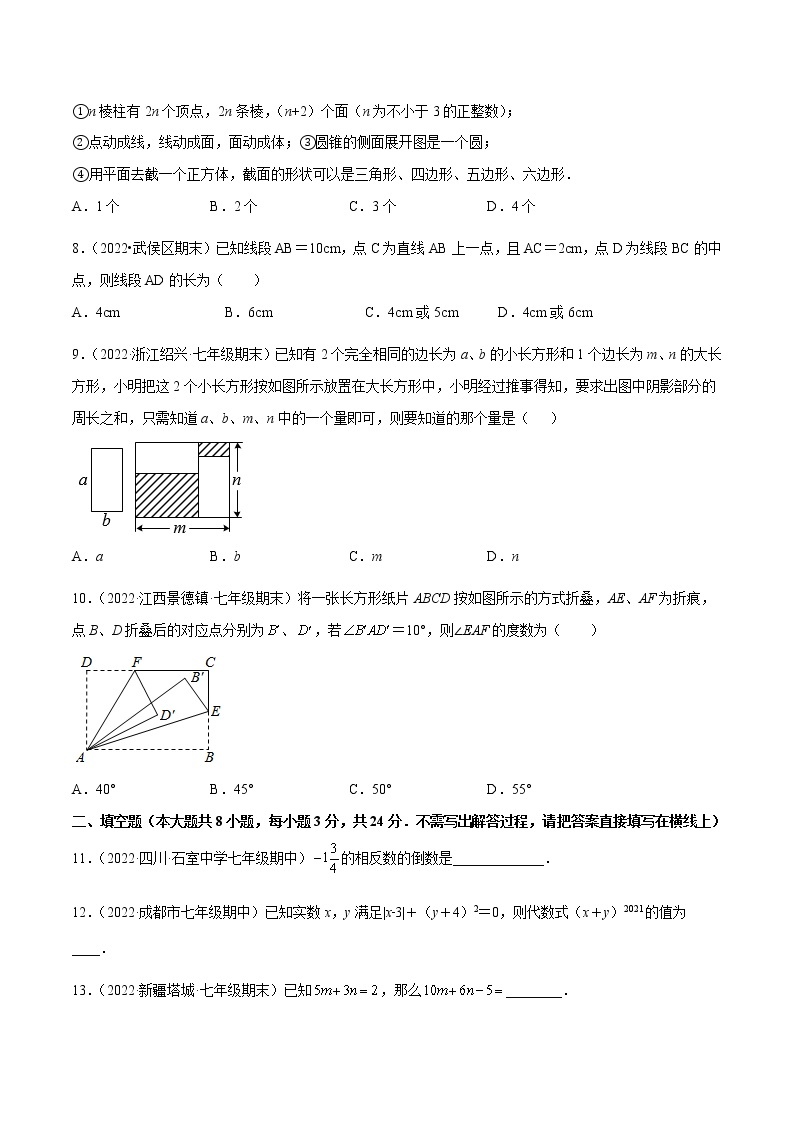 期中押题预测卷（考试范围：第一~四章）-七年级数学上册重难题型全归纳及技巧提升专项精练（北师大版）02