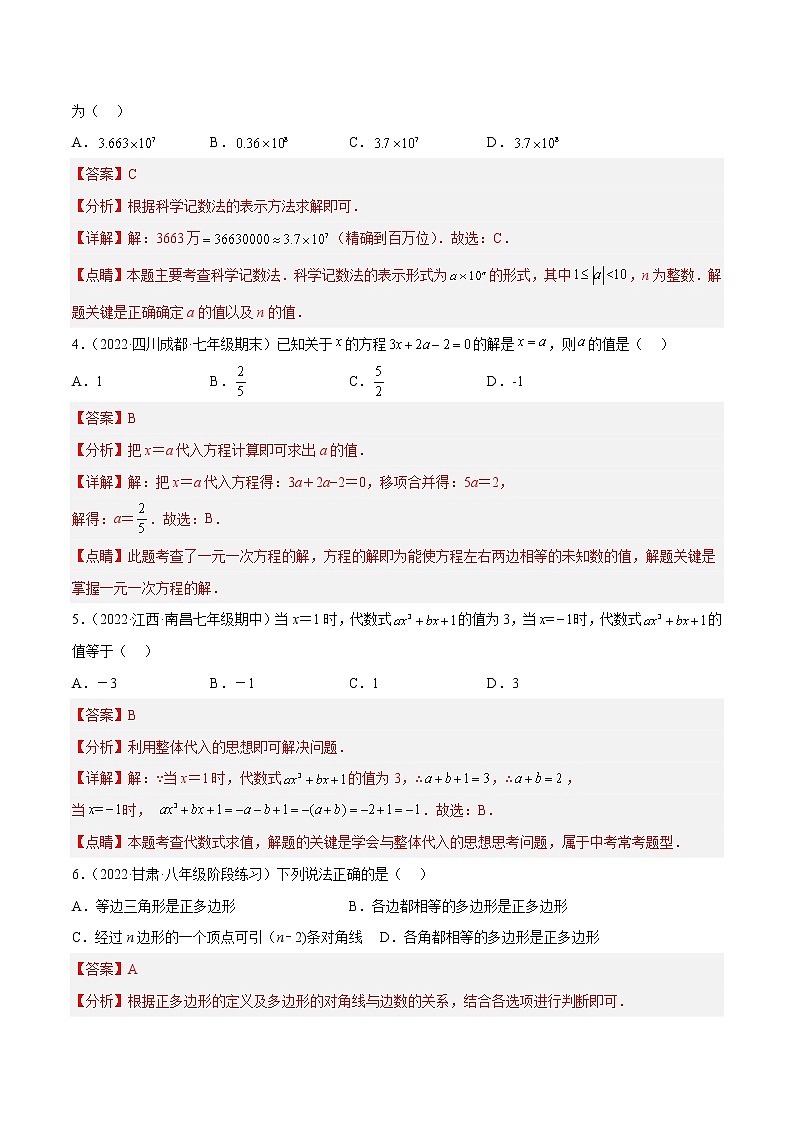 期末押题预测卷01（考试范围：七上全册）-七年级数学上册重难题型全归纳及技巧提升专项精练（北师大版）02