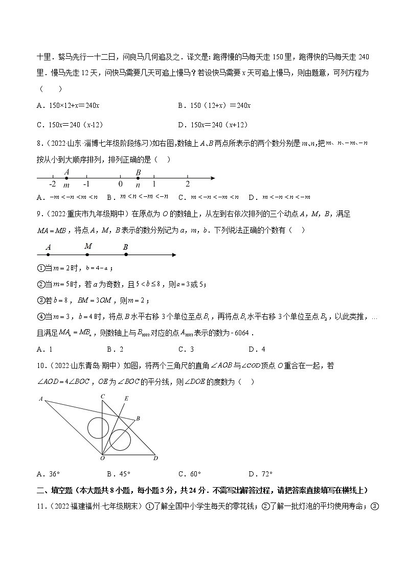 期末押题预测卷01（考试范围：七上全册）-七年级数学上册重难题型全归纳及技巧提升专项精练（北师大版）02