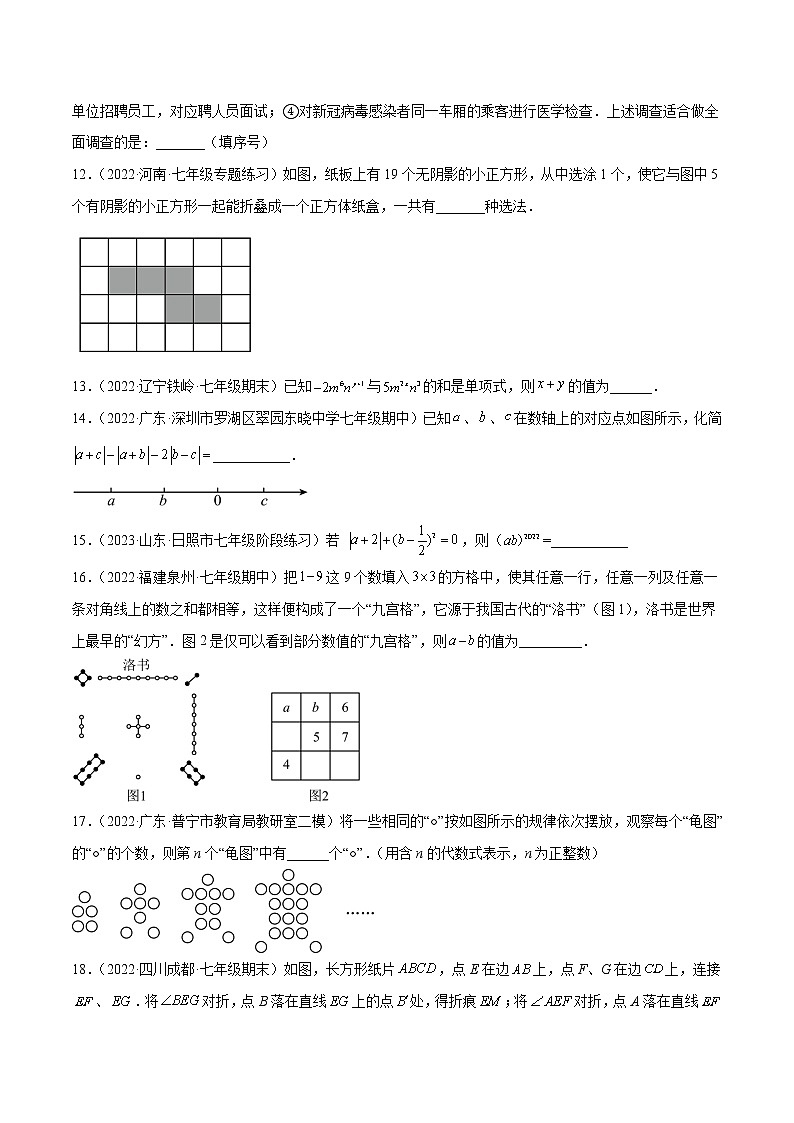 期末押题预测卷01（考试范围：七上全册）-七年级数学上册重难题型全归纳及技巧提升专项精练（北师大版）03