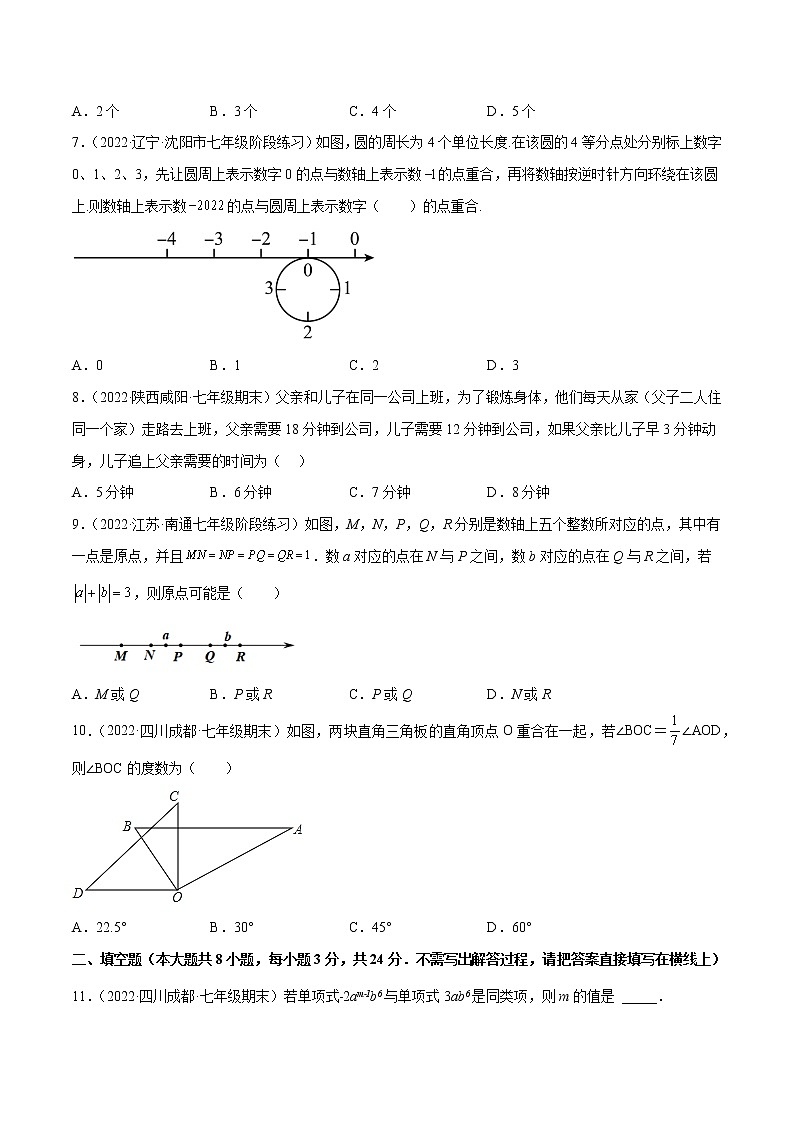 期末押题预测卷02（考试范围：七上全册）-七年级数学上册重难题型全归纳及技巧提升专项精练（北师大版）02