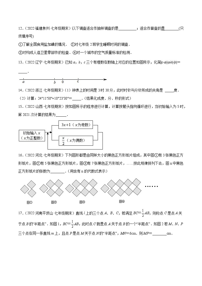 期末押题预测卷02（考试范围：七上全册）-七年级数学上册重难题型全归纳及技巧提升专项精练（北师大版）03