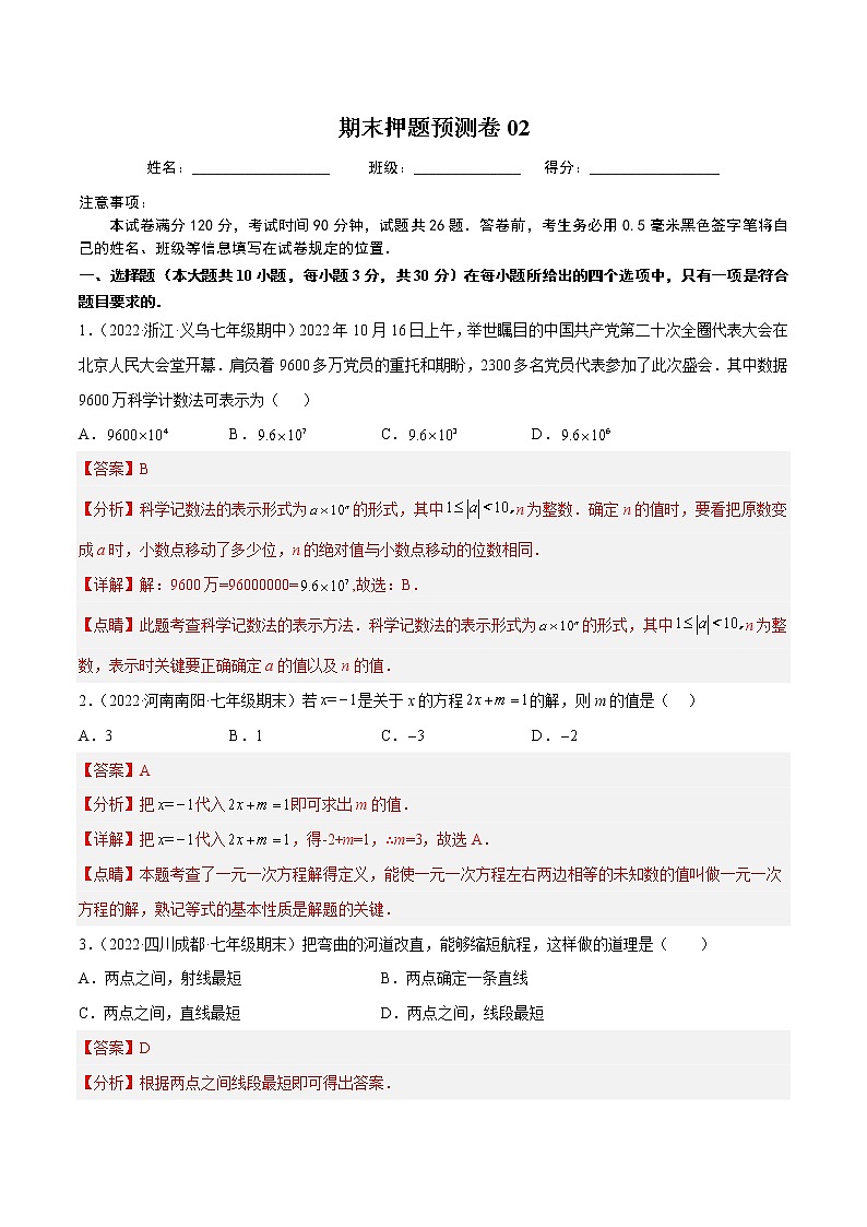 期末押题预测卷02（考试范围：七上全册）-七年级数学上册重难题型全归纳及技巧提升专项精练（北师大版）01