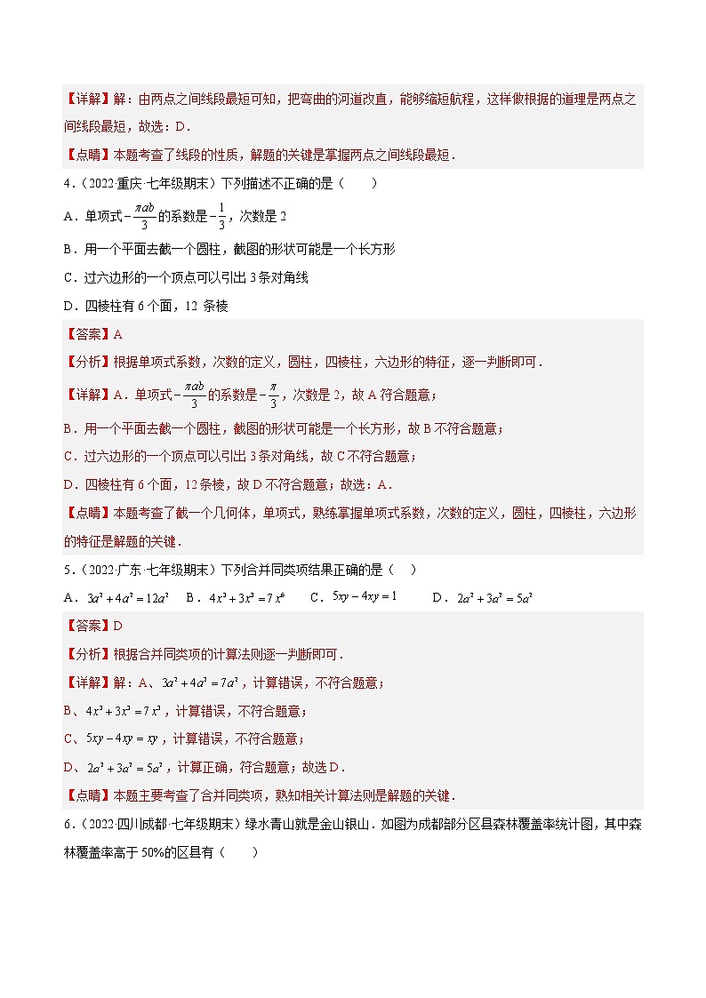 期末押题预测卷02（考试范围：七上全册）-七年级数学上册重难题型全归纳及技巧提升专项精练（北师大版）02