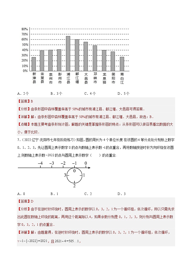 期末押题预测卷02（考试范围：七上全册）-七年级数学上册重难题型全归纳及技巧提升专项精练（北师大版）03