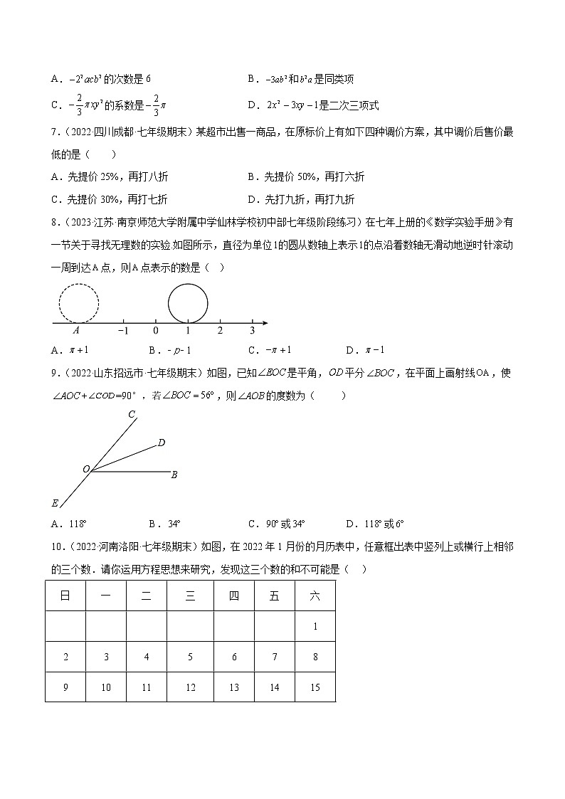 期末押题预测卷03（考试范围：七上全册）-七年级数学上册重难题型全归纳及技巧提升专项精练（北师大版）02