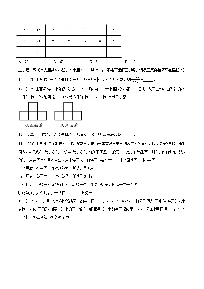 期末押题预测卷03（考试范围：七上全册）-七年级数学上册重难题型全归纳及技巧提升专项精练（北师大版）03