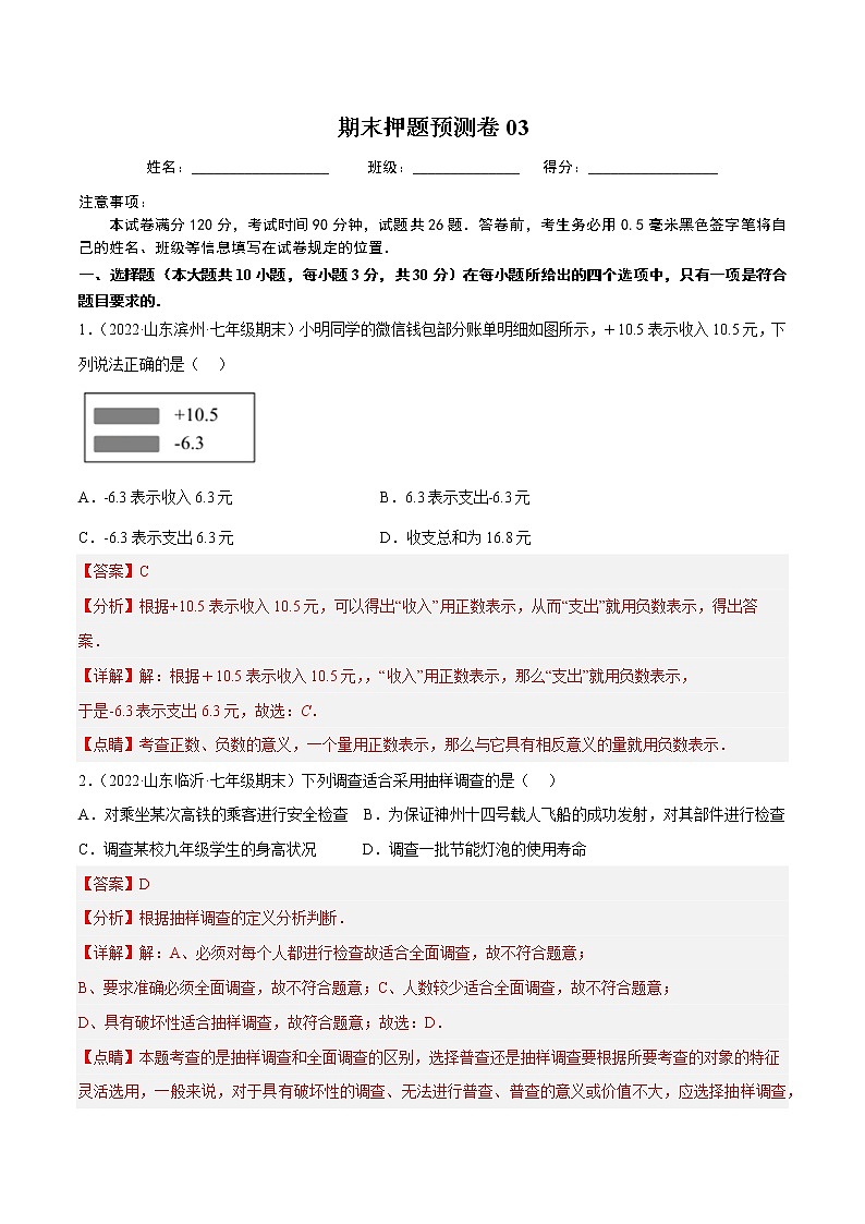 期末押题预测卷03（考试范围：七上全册）-七年级数学上册重难题型全归纳及技巧提升专项精练（北师大版）01