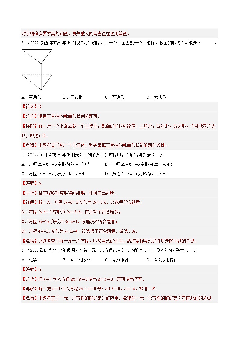 期末押题预测卷03（考试范围：七上全册）-七年级数学上册重难题型全归纳及技巧提升专项精练（北师大版）02
