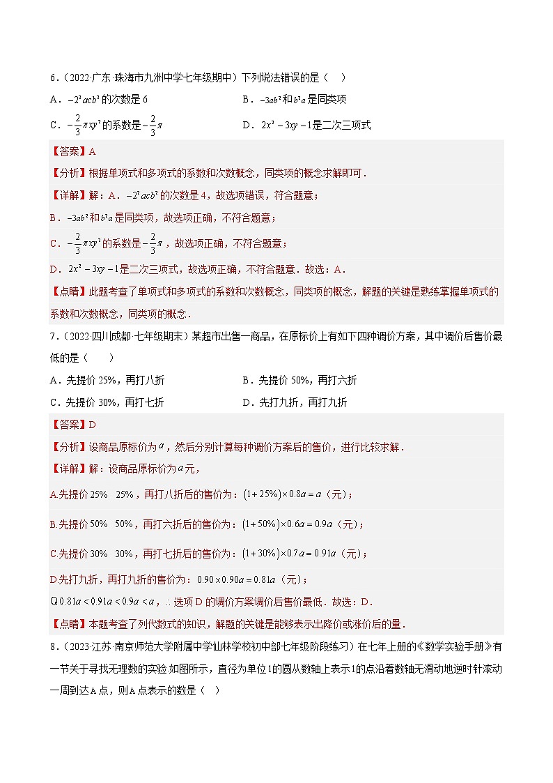 期末押题预测卷03（考试范围：七上全册）-七年级数学上册重难题型全归纳及技巧提升专项精练（北师大版）03