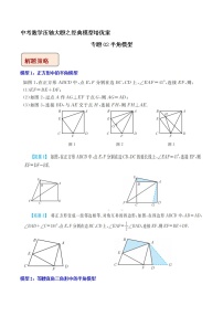 专题02 半角模型-中考数学压轴大题之经典模型培优案（全国通用）