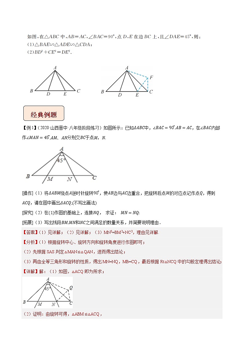 专题02 半角模型-中考数学压轴大题之经典模型培优案（全国通用）02