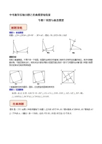 专题07 弦图与垂直模型-中考数学压轴大题之经典模型培优案（全国通用）