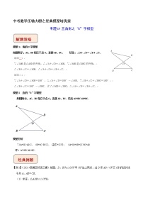 专题15 三角形之“8”字模型-中考数学压轴大题之经典模型培优案（全国通用）