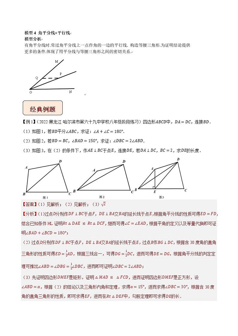 专题17角平分线的四大模型-中考数学压轴大题之经典模型培优案（解析版）第2页