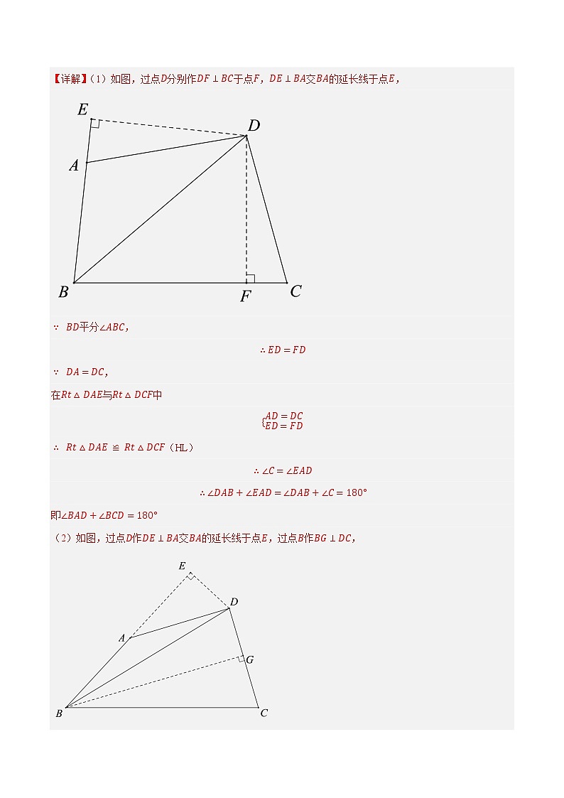 专题17角平分线的四大模型-中考数学压轴大题之经典模型培优案（解析版）第3页