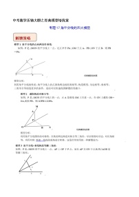 专题17 角平分线的四大模型-中考数学压轴大题之经典模型培优案（全国通用）