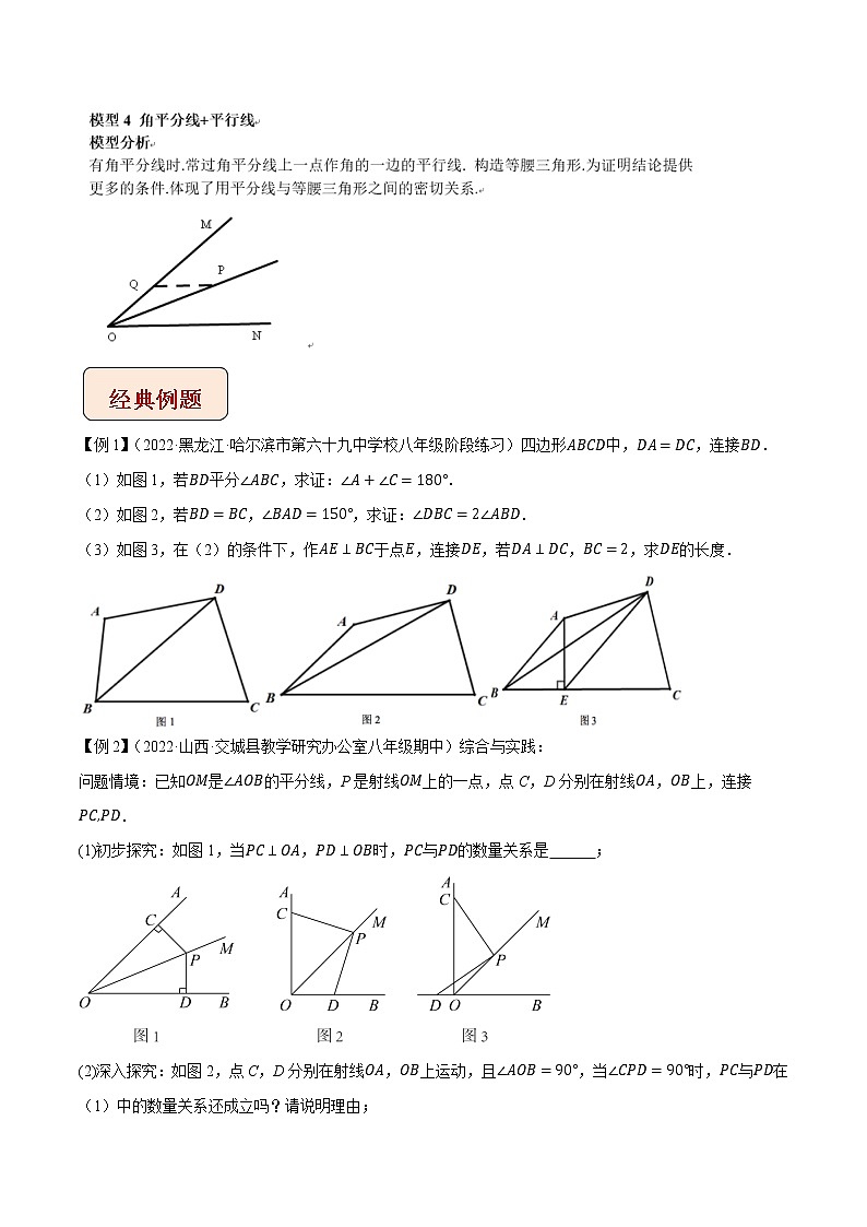 专题17角平分线的四大模型-中考数学压轴大题之经典模型培优案（原卷版）第2页