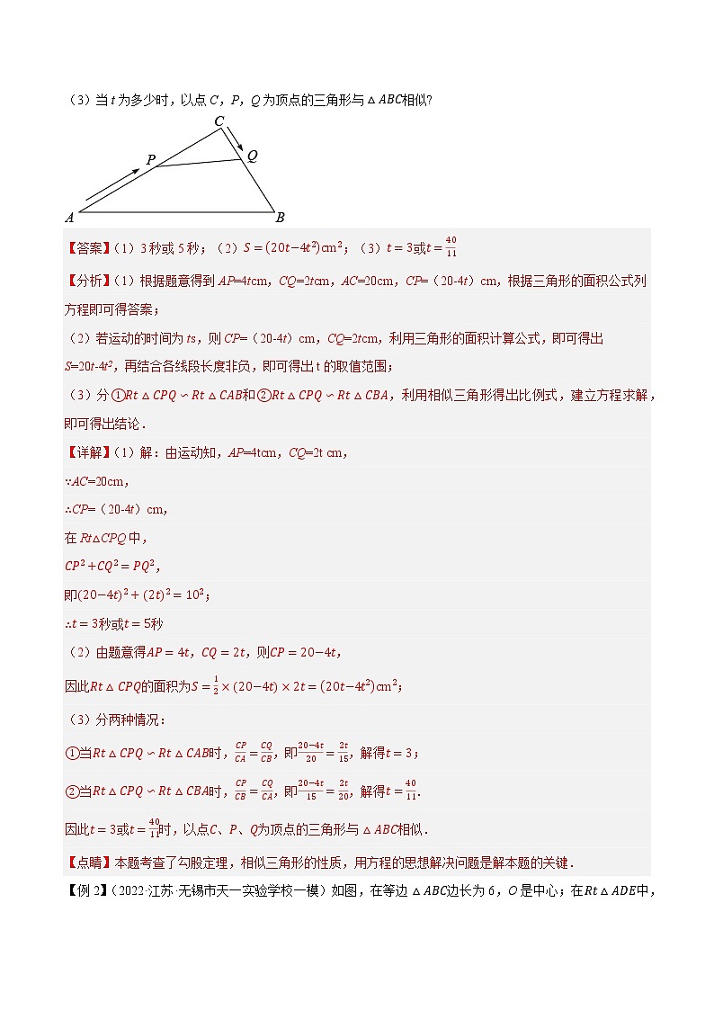 专题19 相似基本模型-中考数学压轴大题之经典模型培优案（全国通用）02