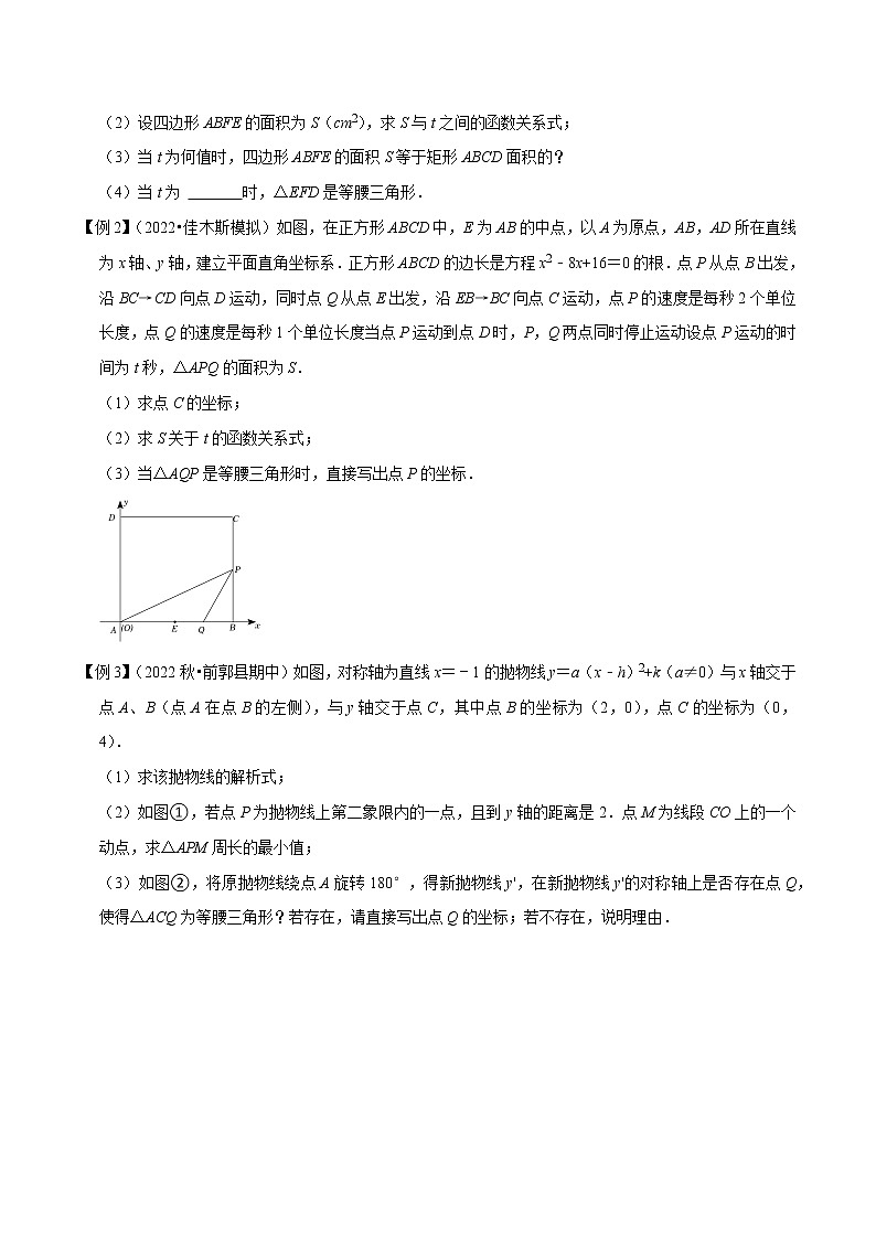 专题20函数与等腰三角形的存在性问题-中考数学压轴大题之经典模型培优案（原卷版）第2页