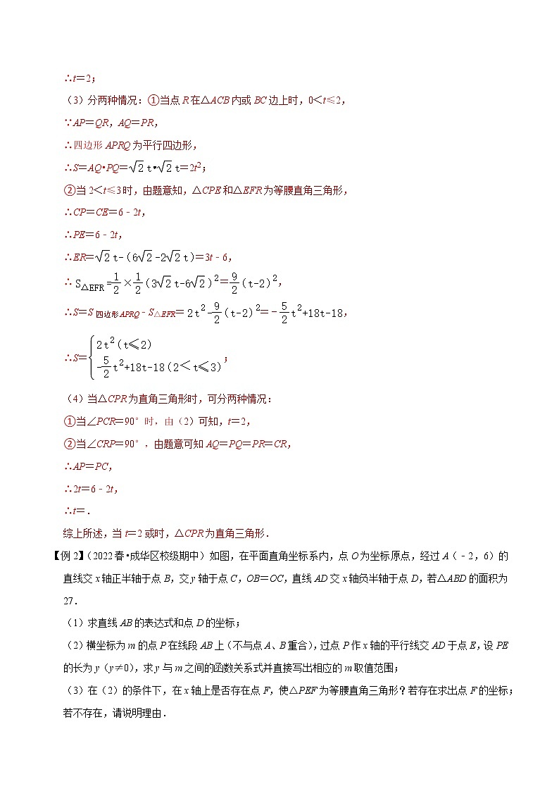 专题21函数与直角三角形的存在性问题-中考数学压轴大题之经典模型培优案（解析版）第3页