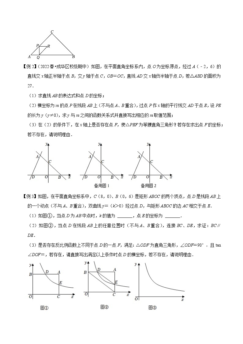 专题21函数与直角三角形的存在性问题-中考数学压轴大题之经典模型培优案（原卷版）第2页