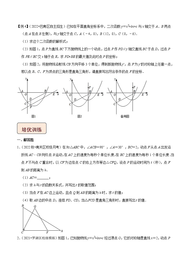 专题21函数与直角三角形的存在性问题-中考数学压轴大题之经典模型培优案（原卷版）第3页