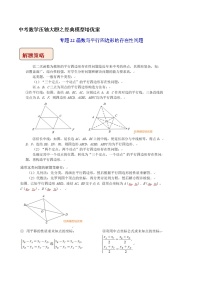 专题22函数与平行四边形的存在性问题-中考数学压轴大题之经典模型培优案（全国通用）