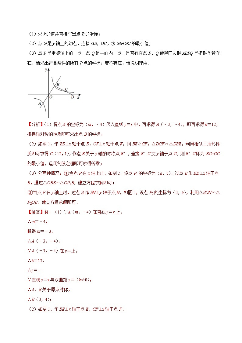 专题23函数与矩形存在性问题-中考数学压轴大题之经典模型培优案（全国通用）03