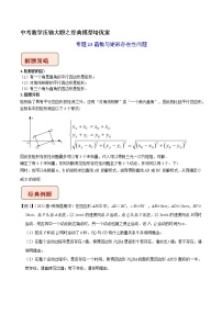 专题23函数与矩形存在性问题-中考数学压轴大题之经典模型培优案（全国通用）