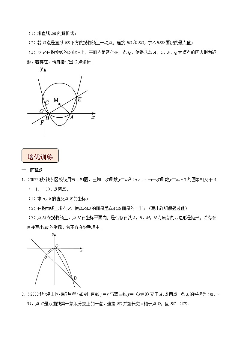 专题23函数与矩形存在性问题-中考数学压轴大题之经典模型培优案（全国通用）03