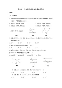 北师大版七年级下册4 平行线的性质精品练习