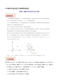 专题25函数与正方形存在性问题-中考数学压轴大题之经典模型培优案（全国通用）