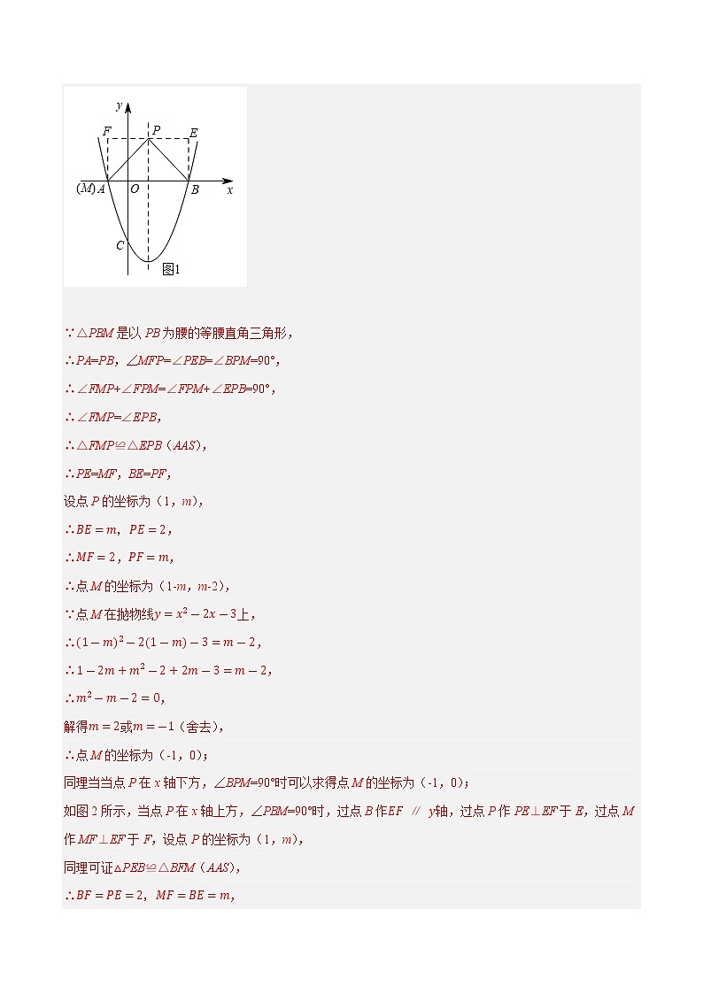 专题26二次函数与线段周长压轴问题-中考数学压轴大题之经典模型培优案（全国通用）03