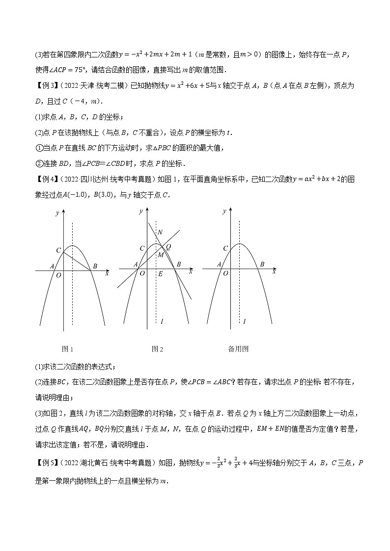 专题28二次函数与角压轴问题-中考数学压轴大题之经典模型培优案（原卷版）第2页