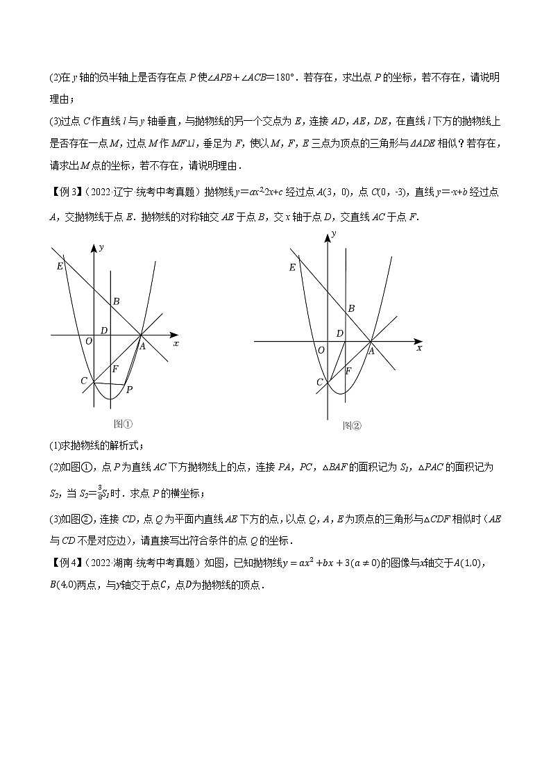 专题29二次函数与相似压轴问题-中考数学压轴大题之经典模型培优案（原卷版）第2页
