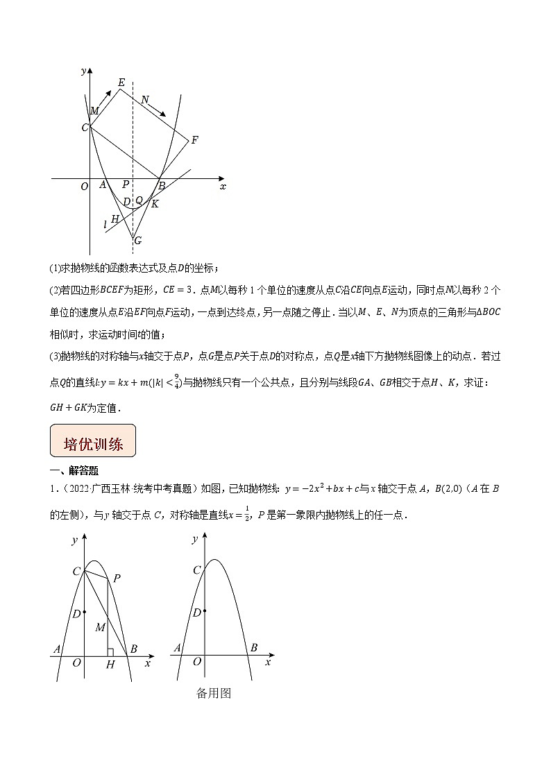 专题29二次函数与相似压轴问题-中考数学压轴大题之经典模型培优案（原卷版）第3页