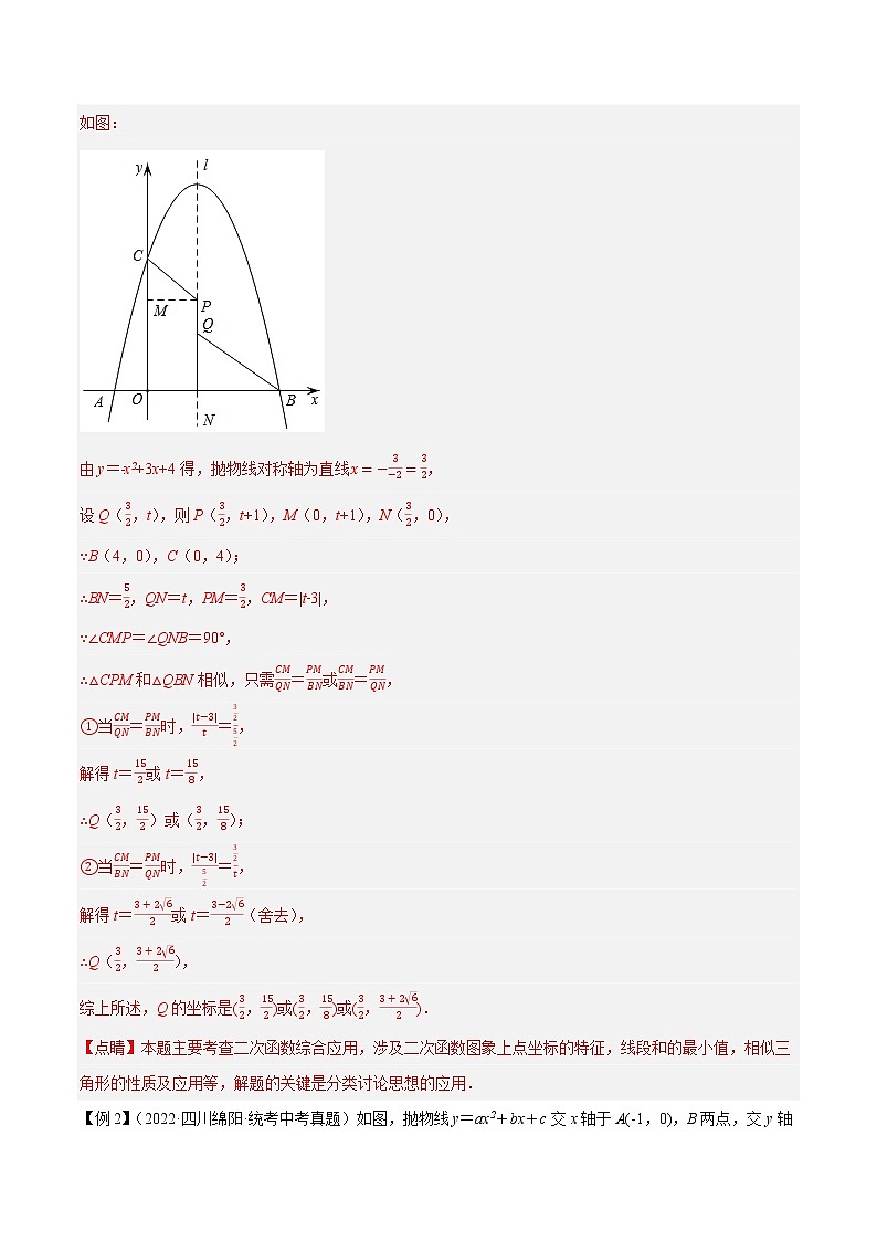 专题29二次函数与相似压轴问题-中考数学压轴大题之经典模型培优案（解析版）第3页