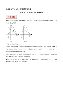 专题30二次函数与动点压轴问题-中考数学压轴大题之经典模型培优案（全国通用）