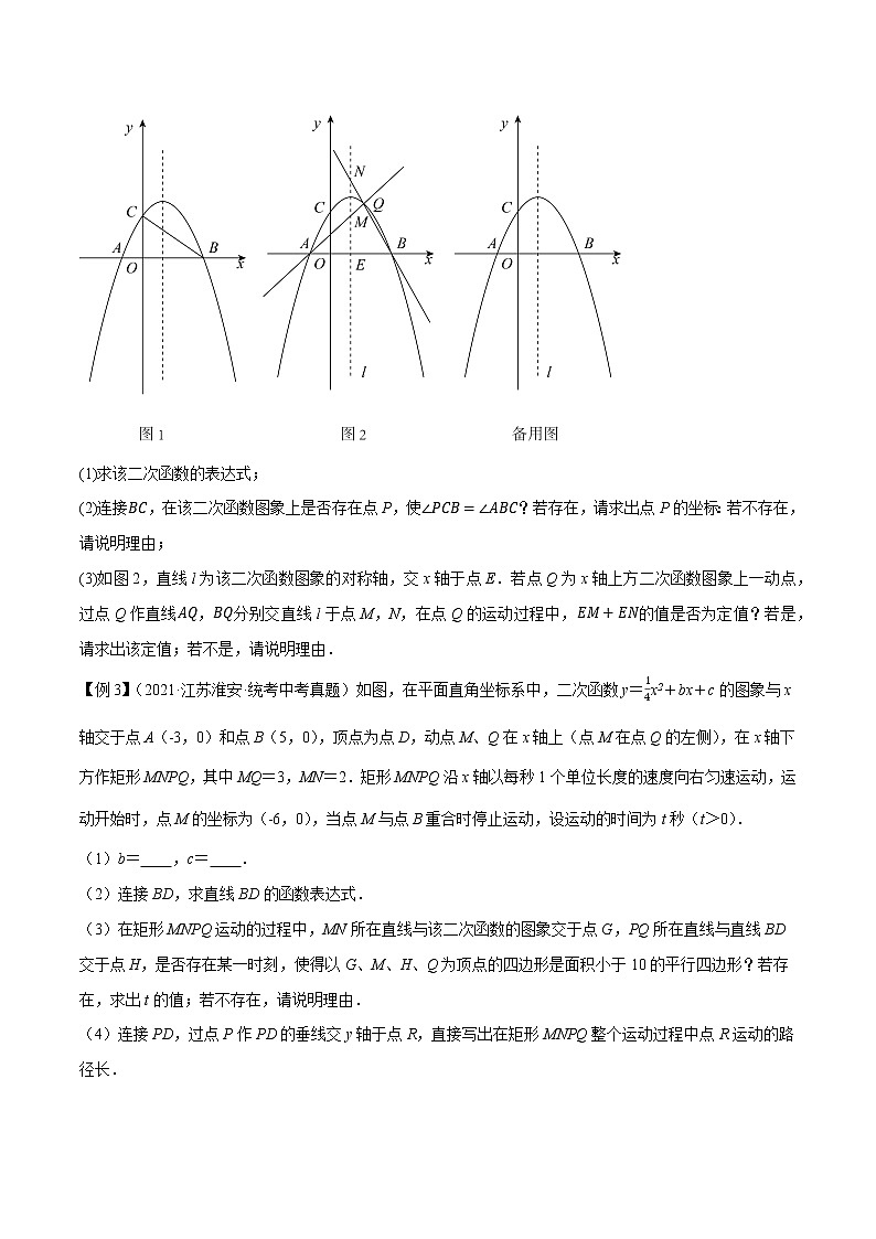 专题30二次函数与动点压轴问题-中考数学压轴大题之经典模型培优案（原卷版）第2页