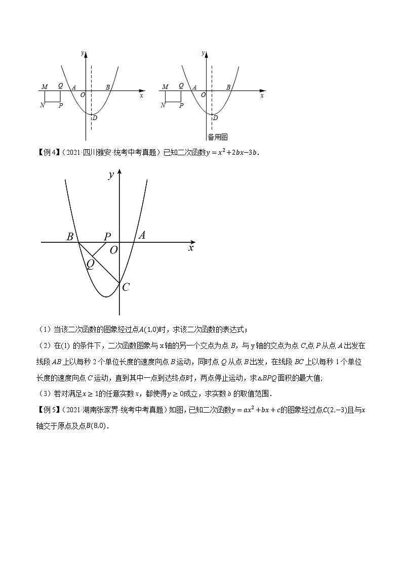 专题30二次函数与动点压轴问题-中考数学压轴大题之经典模型培优案（原卷版）第3页