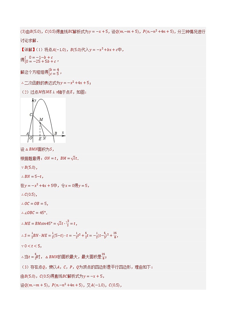 专题30二次函数与动点压轴问题-中考数学压轴大题之经典模型培优案（解析版）第2页