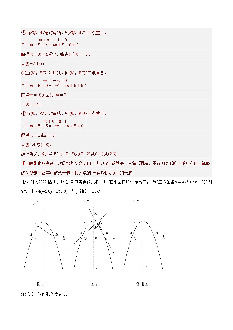 专题30二次函数与动点压轴问题-中考数学压轴大题之经典模型培优案（解析版）第3页